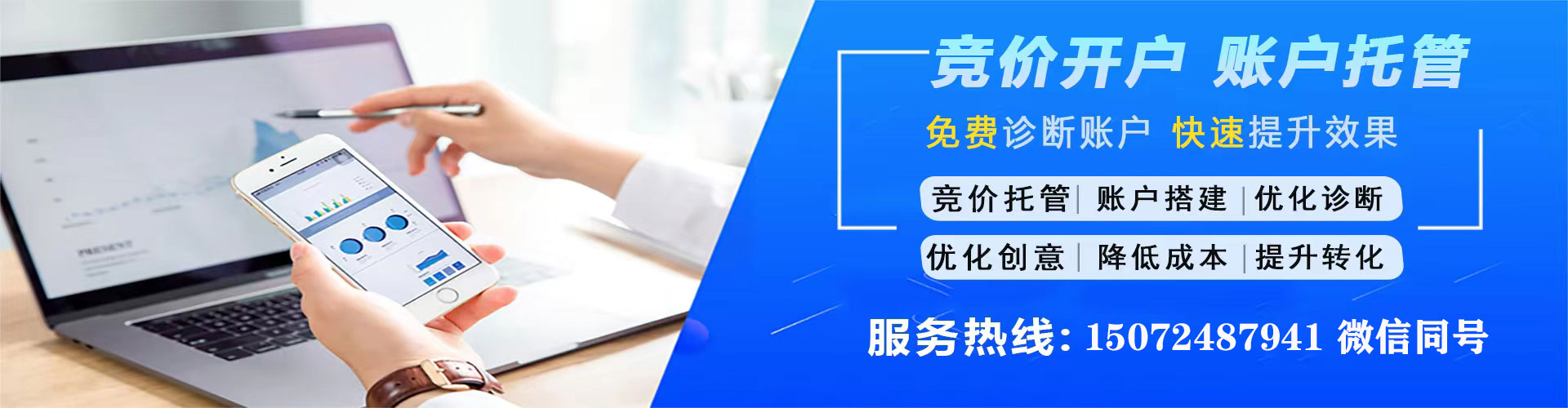 铁锋竞价托管